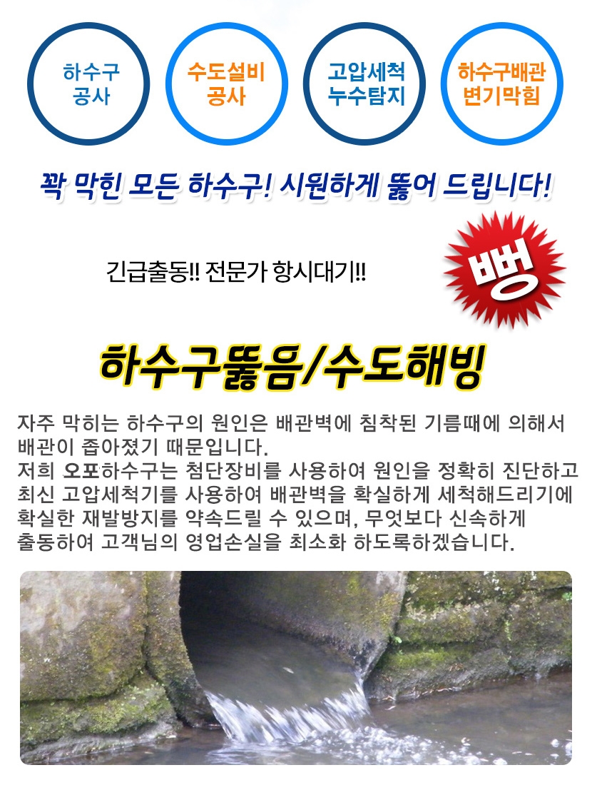 오포읍하수구막힘