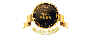 오포읍하수구막힘